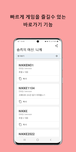 승리의 여신: 니케 쿠폰 PC