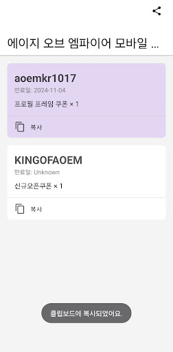 에이지 오브 엠파이어 모바일 쿠폰 PC