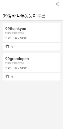 99강화 나무몽둥이 쿠폰 PC