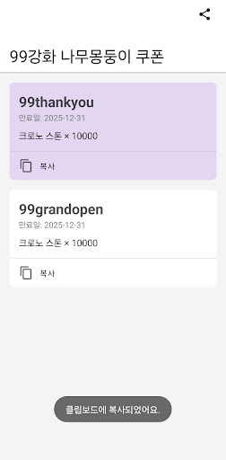 99강화 나무몽둥이 쿠폰 PC