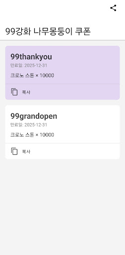 99강화 나무몽둥이 쿠폰 PC