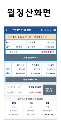 공수계산기 -   기술직 일용직을 위한 공수달력 پی سی