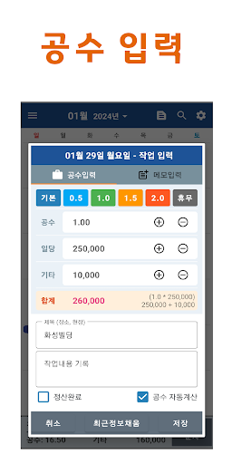 공수계산기 -   기술직 일용직을 위한 공수달력 پی سی
