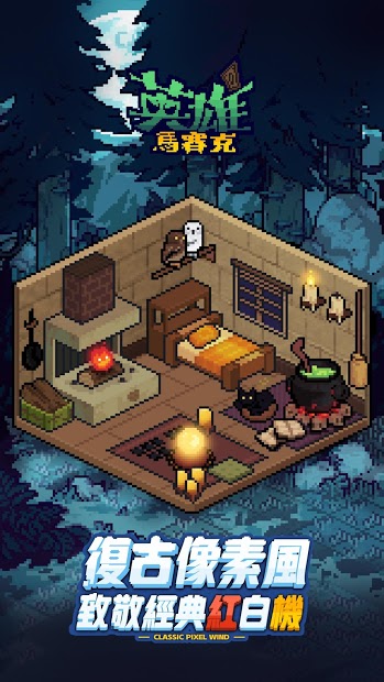 馬賽克英雄電腦版