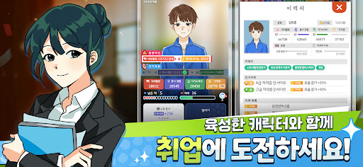 취준생 키우기 : 취업 시뮬레이션 게임 PC