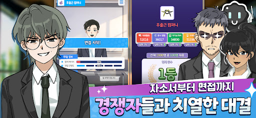 취준생 키우기 : 취업 시뮬레이션 게임 PC