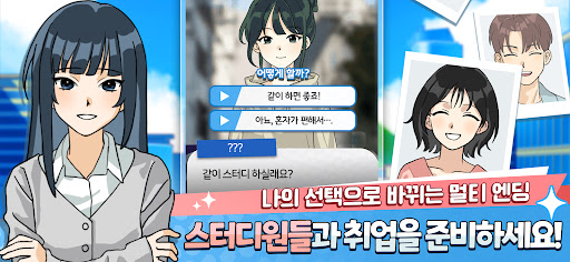 취준생 키우기 : 취업 시뮬레이션 게임 PC