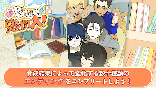 目指せ難関大! : 戦略的高校生活シミュレーター