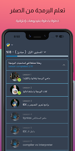 تعلم البرمجة من الصفر بالعربي PC