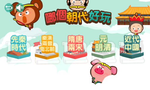 史空穿梭電腦版