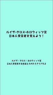 ルイザ・グロス・ホロウィッツ賞クイズ PC版