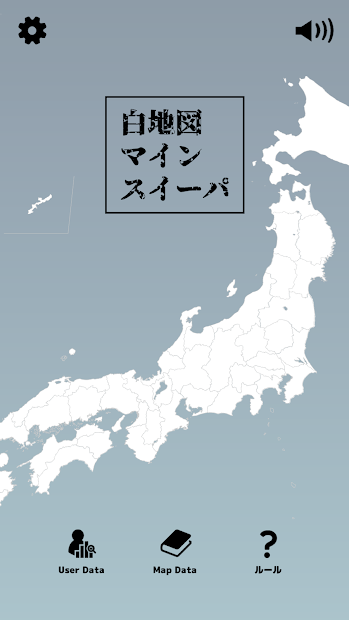 白地図マインスイーパ PC版