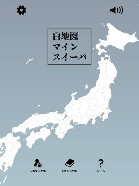 白地図マインスイーパ PC版