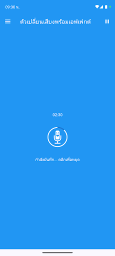 ตัวเปลี่ยนเสียงพร้อมเอฟเฟกต์ PC