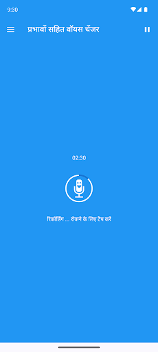 प्रभावों सहित वॉयस चेंजर