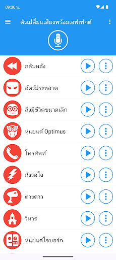 ตัวเปลี่ยนเสียงพร้อมเอฟเฟกต์ PC