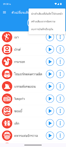 ตัวเปลี่ยนเสียงพร้อมเอฟเฟกต์ PC