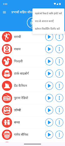 प्रभावों सहित वॉयस चेंजर