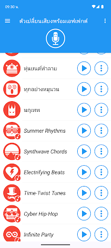 ตัวเปลี่ยนเสียงพร้อมเอฟเฟกต์ PC