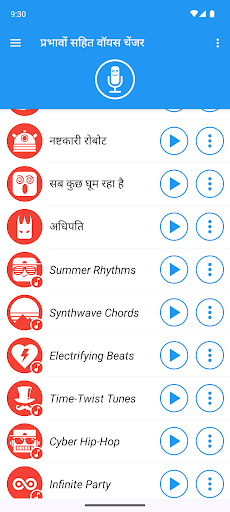 प्रभावों सहित वॉयस चेंजर