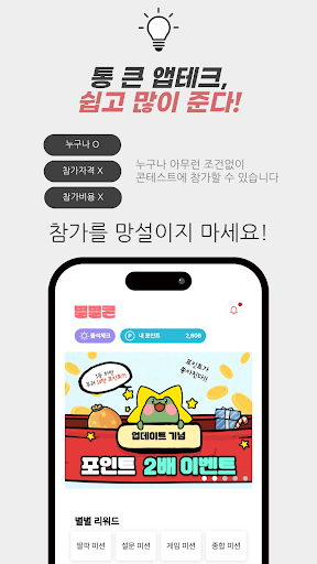 별별콘 -만보기, 걷기만 해도 돈버는 앱,앱테크,리워드 PC