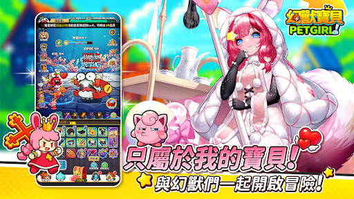 幻獸寶貝PetGirl