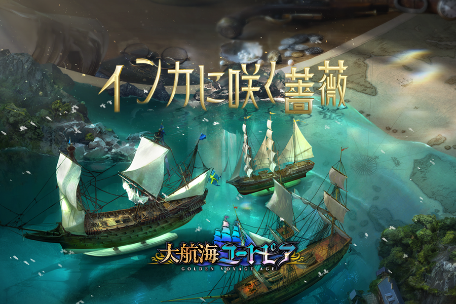 大航海ユートピア PC版