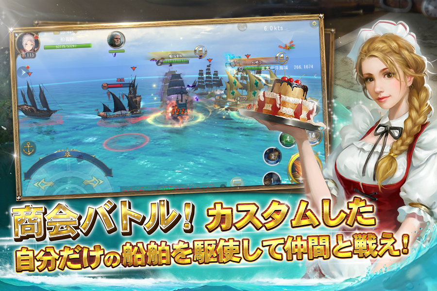 大航海ユートピア PC版