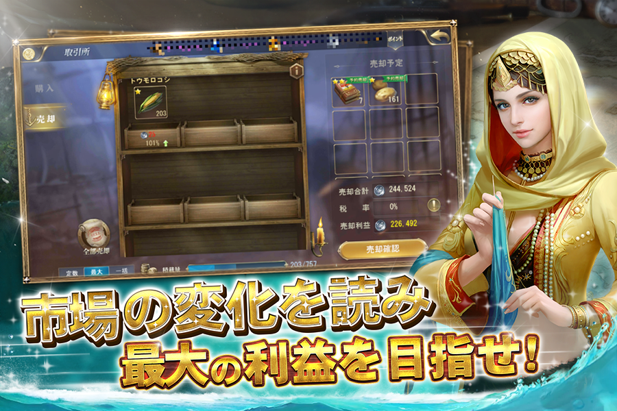 大航海ユートピア PC版