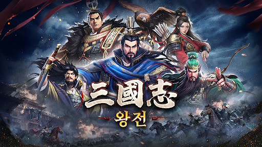 삼국지 왕전 PC