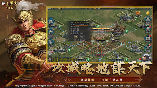 新三國志手機版-光榮特庫摩授權电脑版