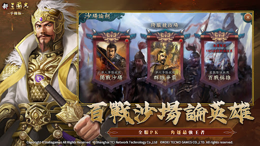 新三國志手機版-光榮特庫摩授權