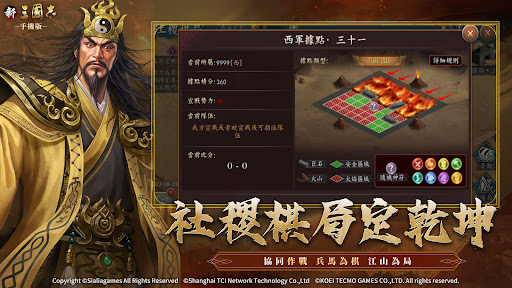 新三國志手機版-光榮特庫摩授權电脑版