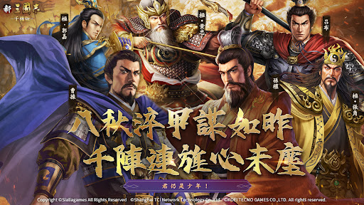 新三國志手機版-光榮特庫摩授權