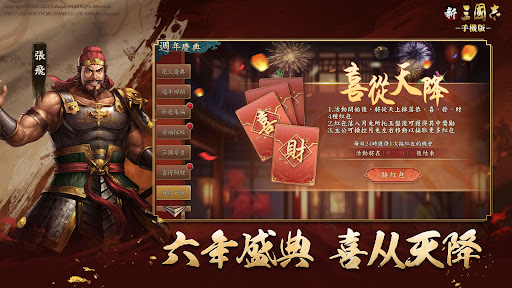 新三國志手機版