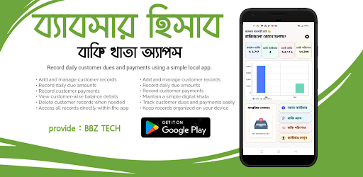 ব্যবসার হিসাব – বাকি খাতা পিসি