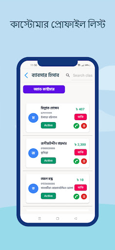 ব্যবসার হিসাব – বাকি খাতা পিসি