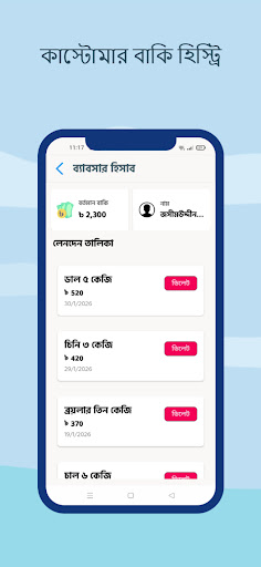 ব্যবসার হিসাব – বাকি খাতা পিসি