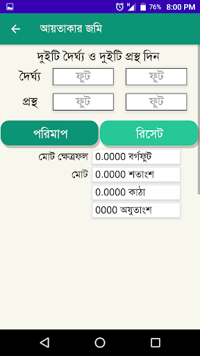 BD Land Survey Calculator পিসি