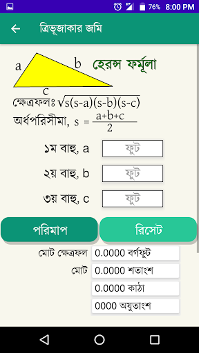 BD Land Survey Calculator পিসি