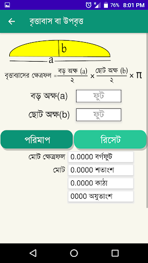 BD Land Survey Calculator পিসি