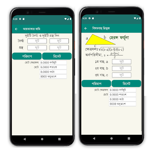 ভূমি জরিপ ক্যালকুলেটর পিসি