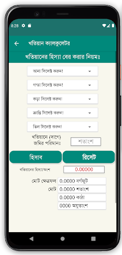 ভূমি জরিপ ক্যালকুলেটর পিসি