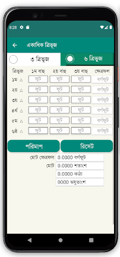 ভূমি জরিপ ক্যালকুলেটর পিসি