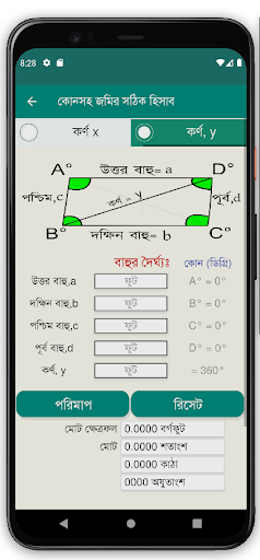 ভূমি জরিপ ক্যালকুলেটর পিসি