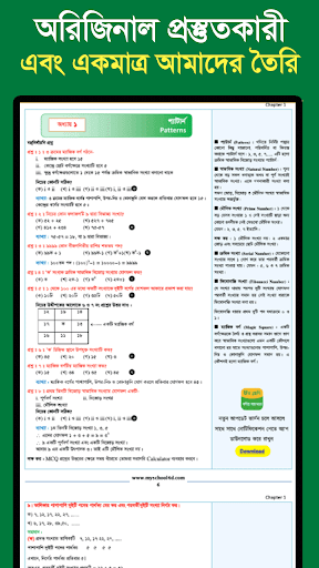 Math Solution Class 8 Offline پی سی