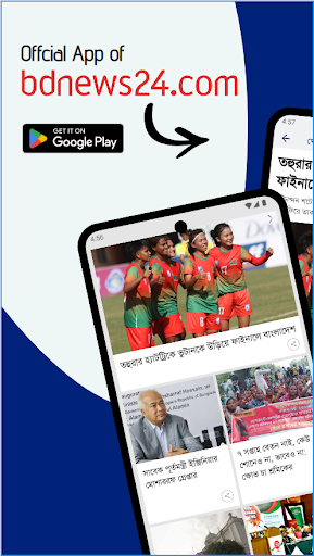 bdnews24.com News App পিসি