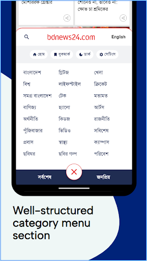 bdnews24.com News App পিসি