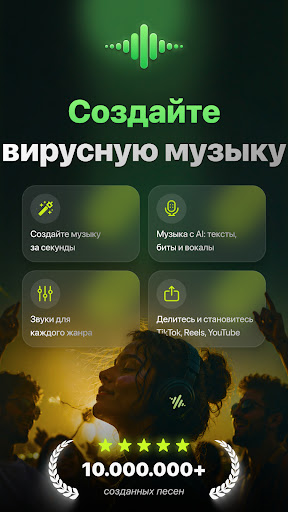 Beatron – AI Музыка ПК
