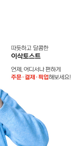 이삭토스트 PC